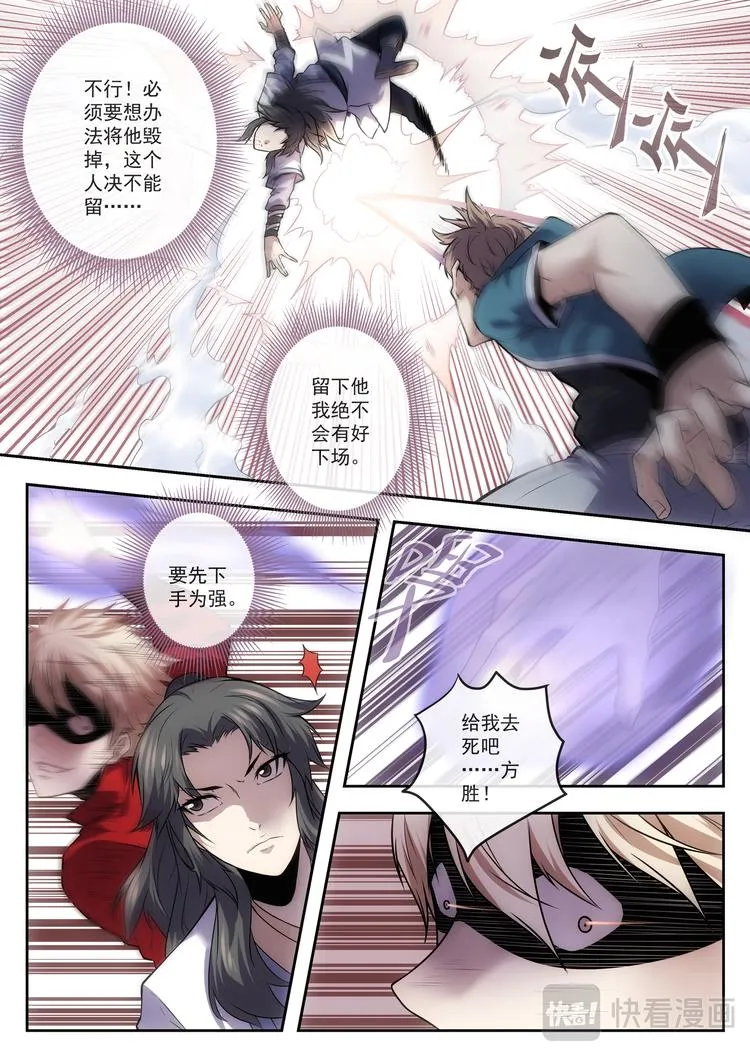 第3话 仇人相见 第6页