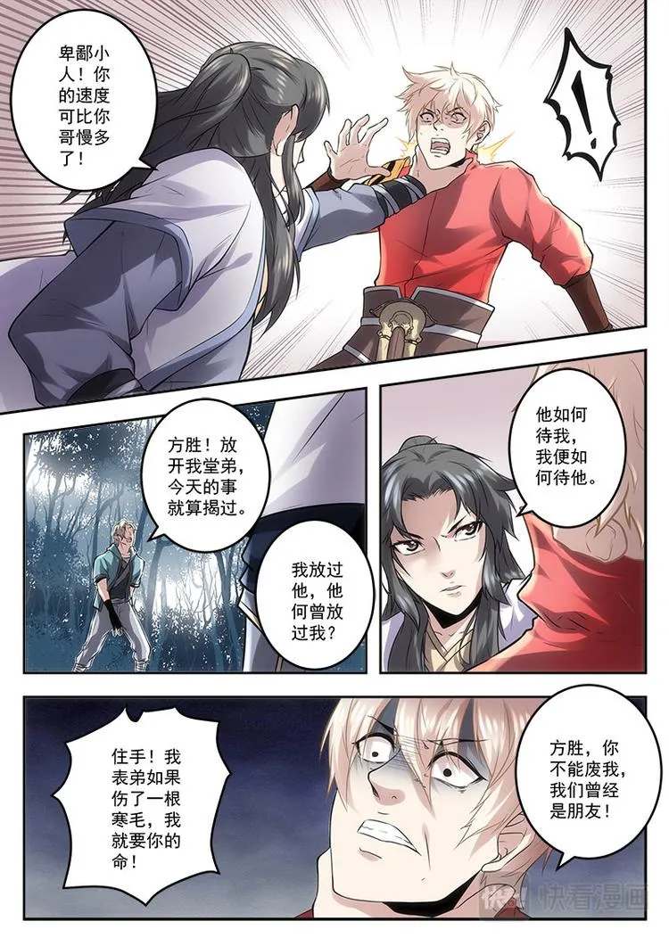 第3话 仇人相见 第7页