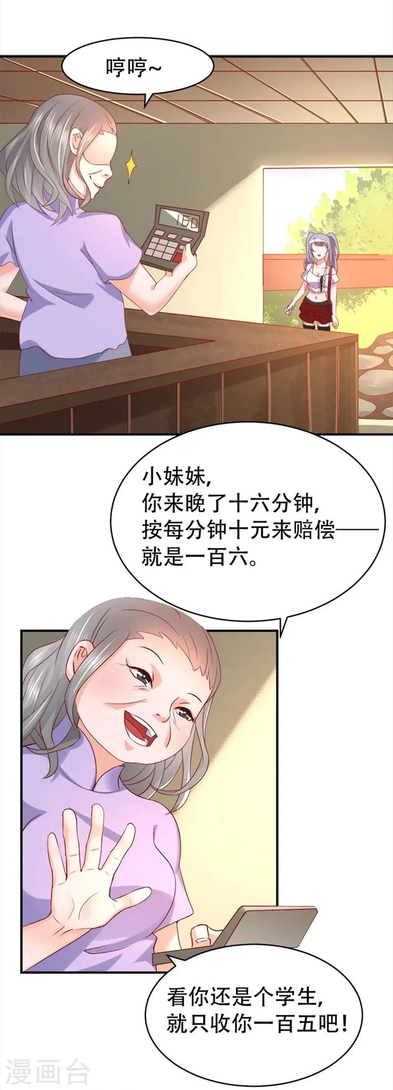 第5话 给的打回去 第3页