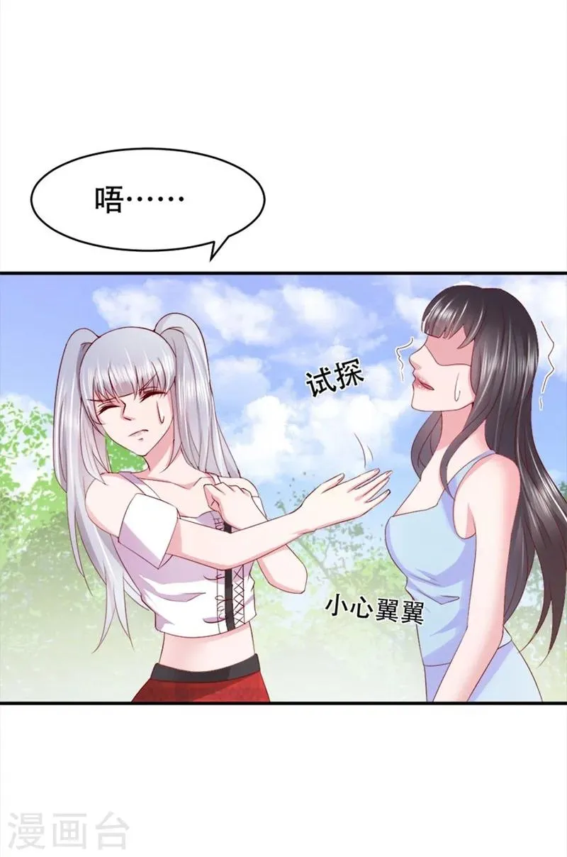第5话 给的打回去 第21页