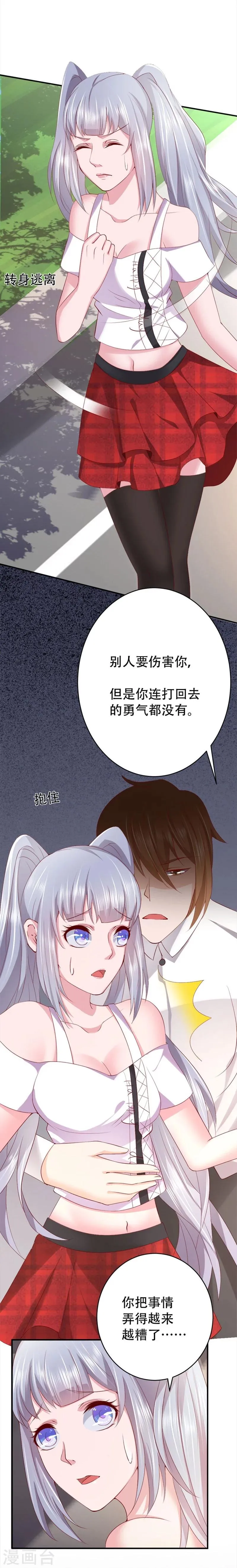第5话 给的打回去 第23页
