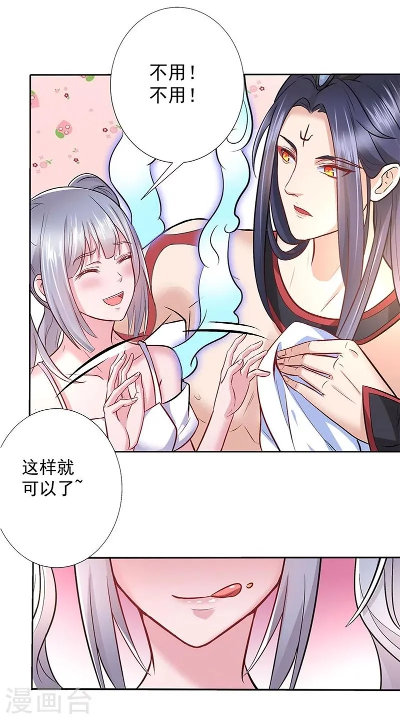 第12话 孟婆做的汤 第13页