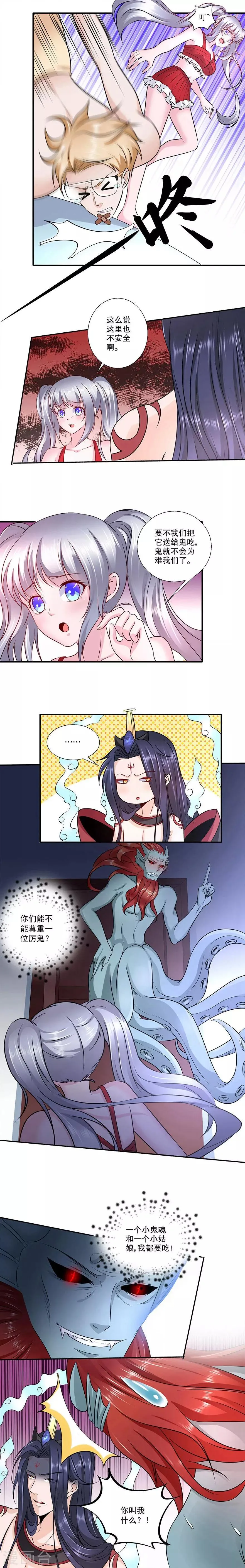 第23话 章鱼小妖 第3页