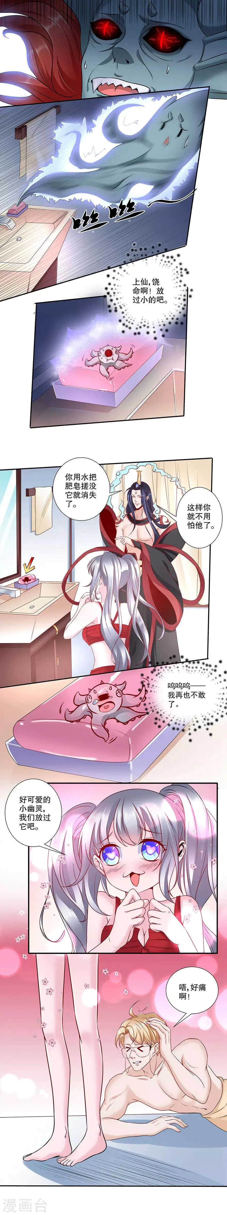 第23话 章鱼小妖 第5页