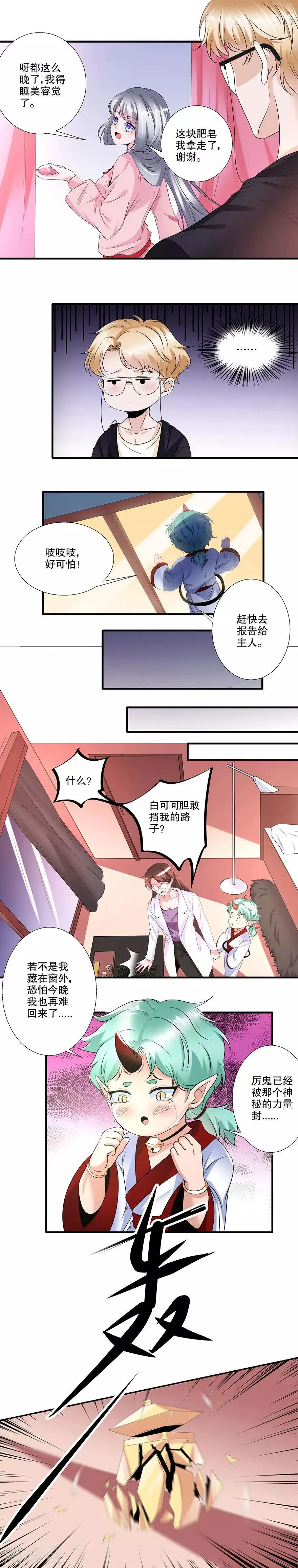 第24话 王慕晚 第1页