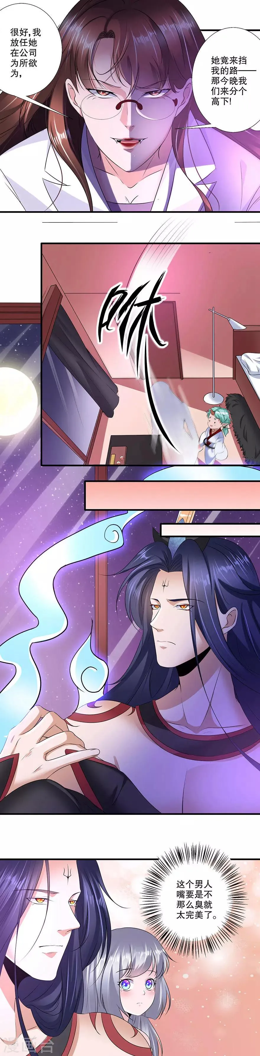 第24话 王慕晚 第2页