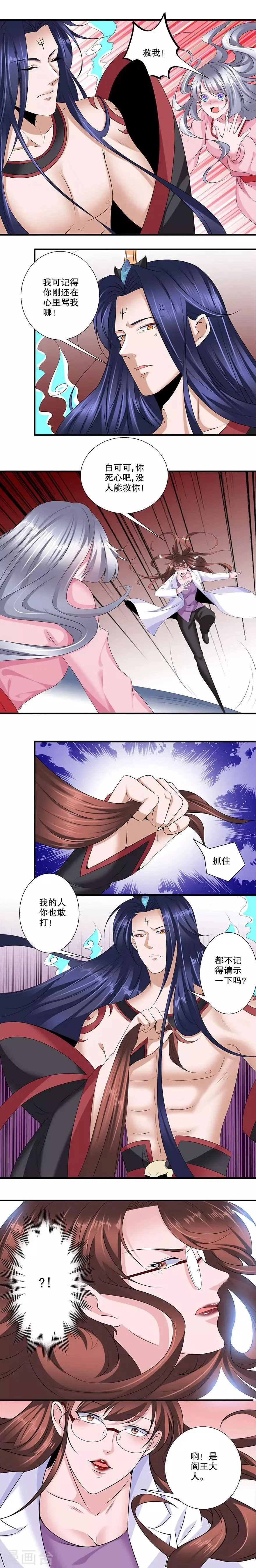 第24话 王慕晚 第5页
