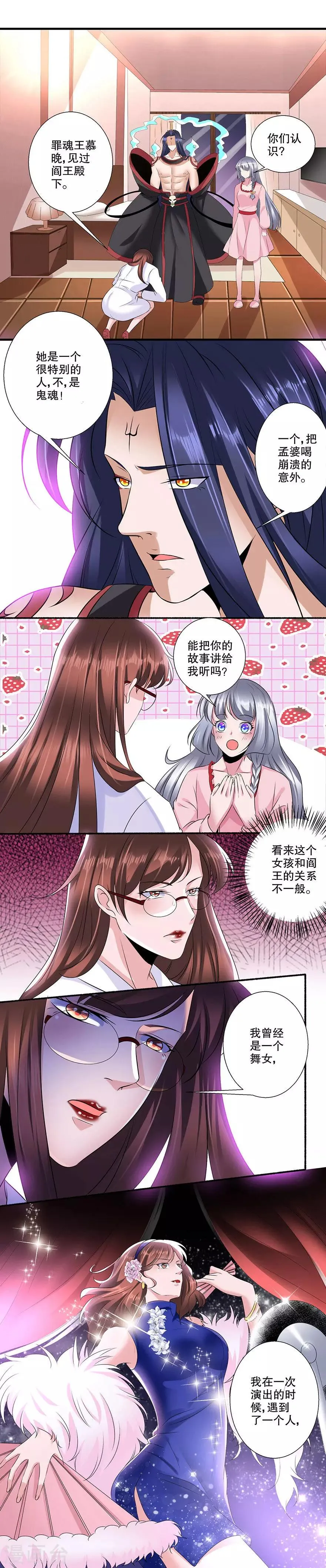 第24话 王慕晚 第6页