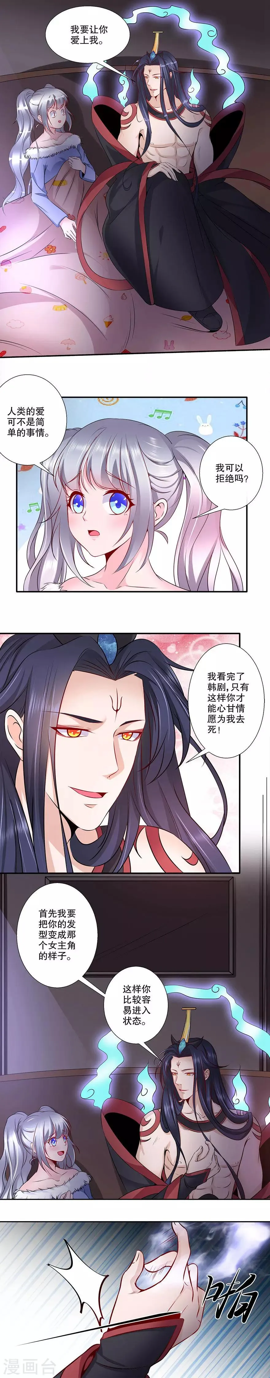 第25话 你也要爱上我 第3页