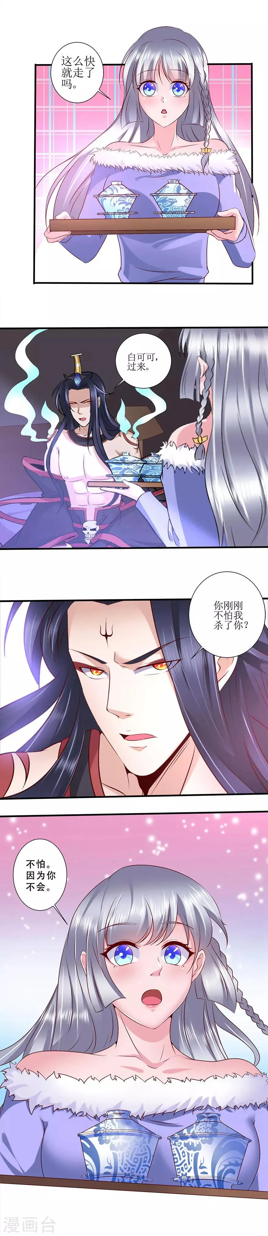 第27话 别动，培养一下感情 第2页
