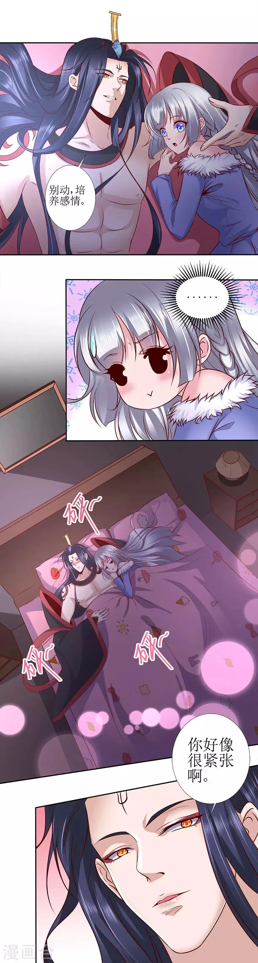 第27话 别动，培养一下感情 第4页