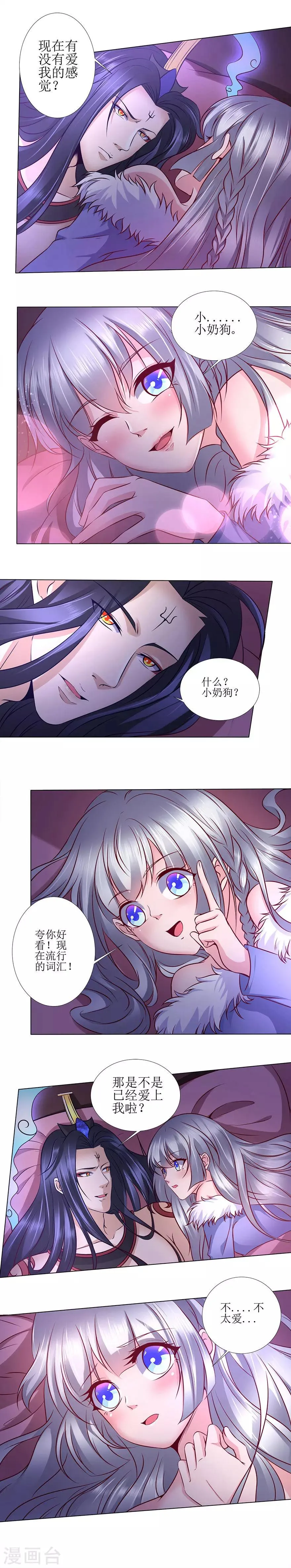 第27话 别动，培养一下感情 第5页