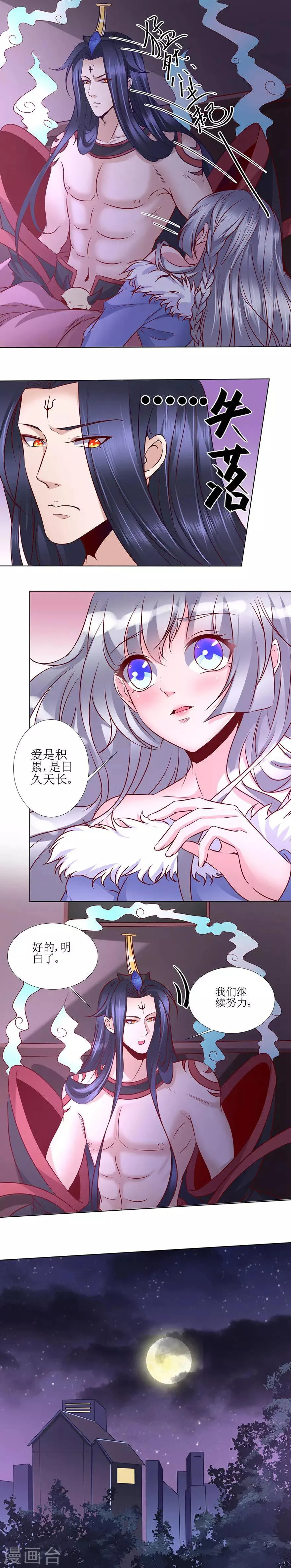 第27话 别动，培养一下感情 第6页