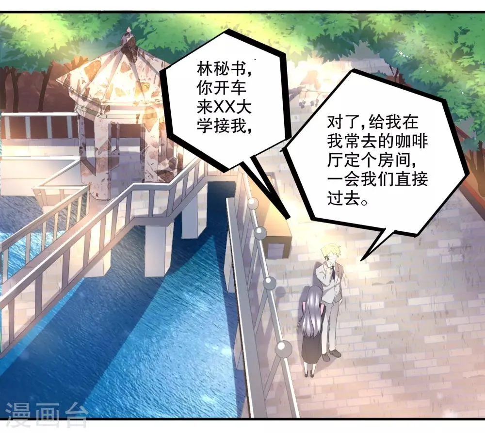 第32话 总裁出马 第9页