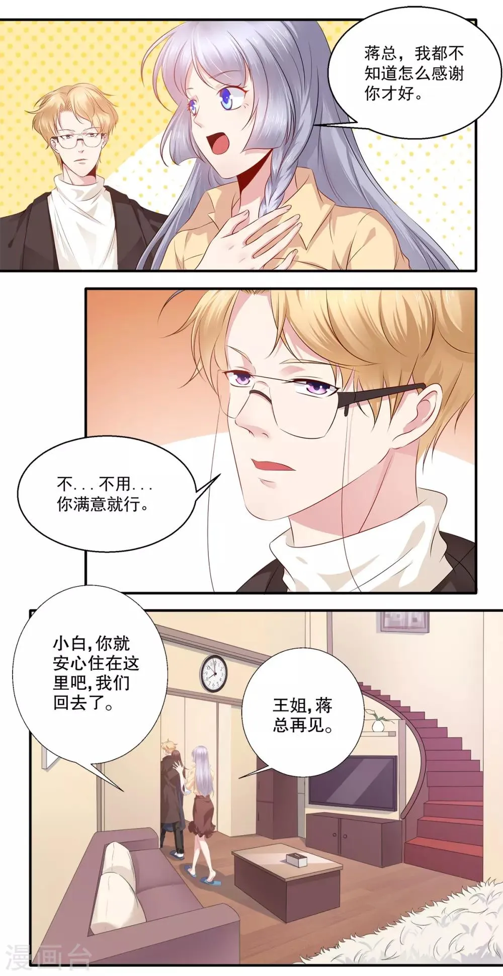 第36话 我们在一起吧 第4页