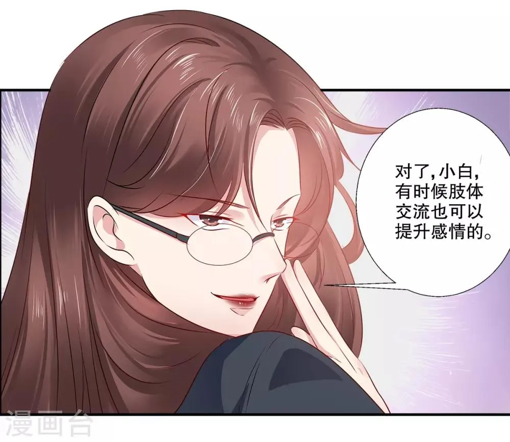 第36话 我们在一起吧 第5页