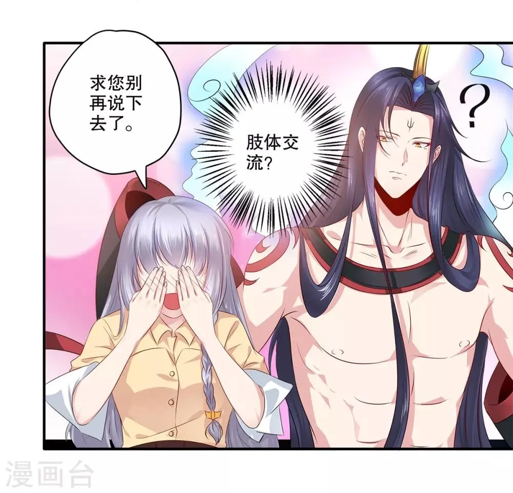 第36话 我们在一起吧 第6页