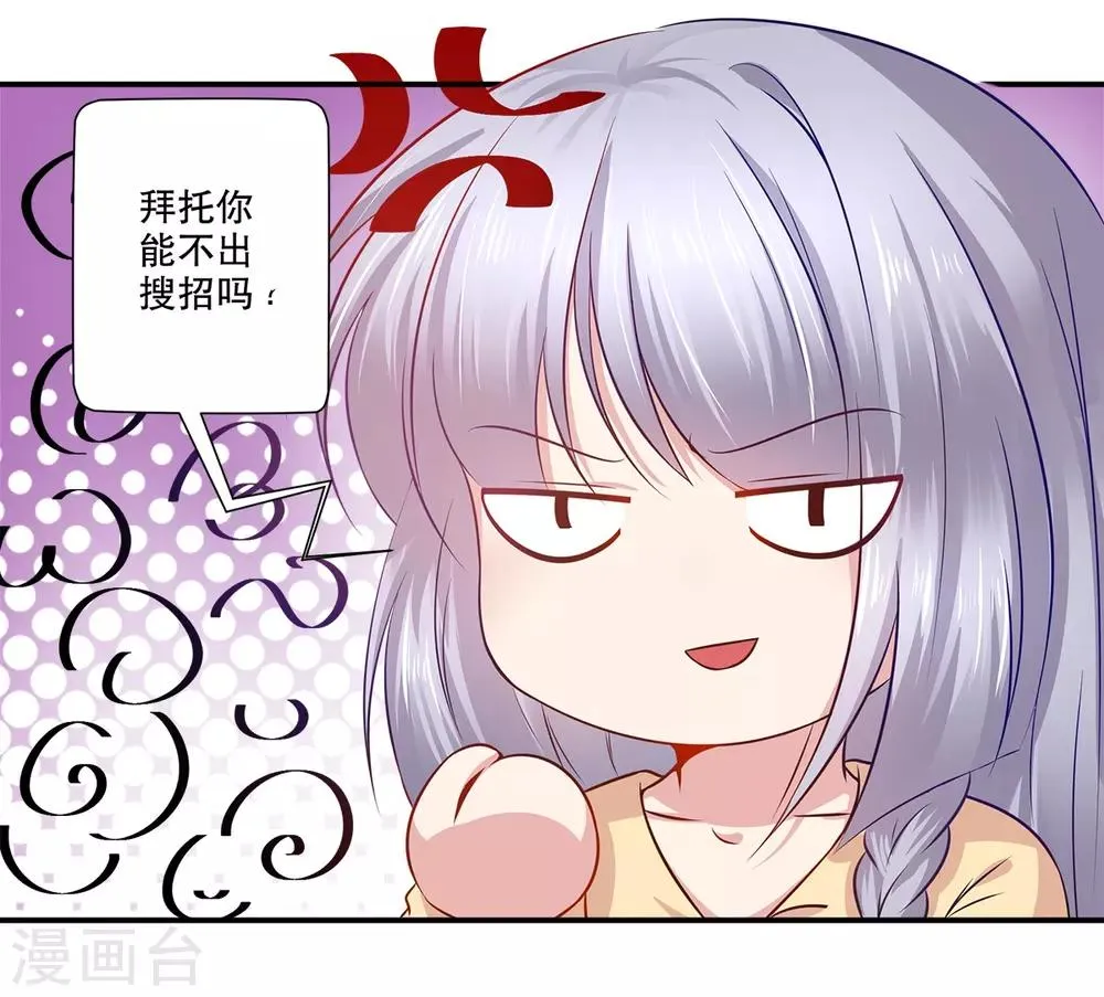 第36话 我们在一起吧 第8页