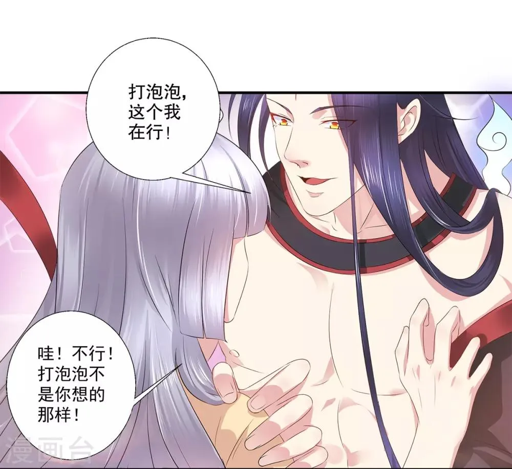 第36话 我们在一起吧 第9页