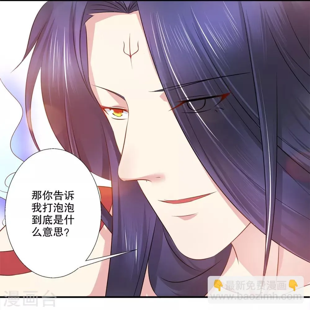 第36话 我们在一起吧 第10页
