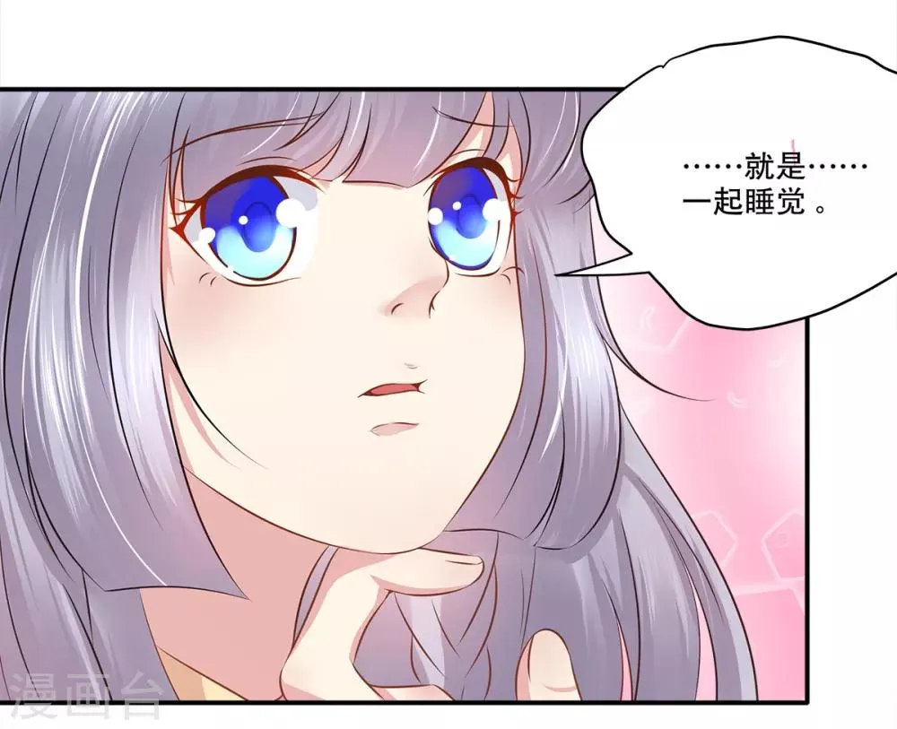 第36话 我们在一起吧 第11页