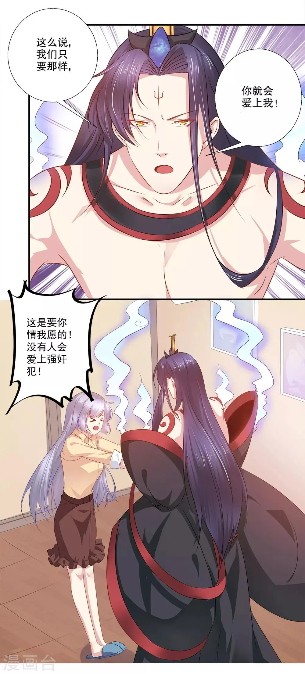 第36话 我们在一起吧 第12页