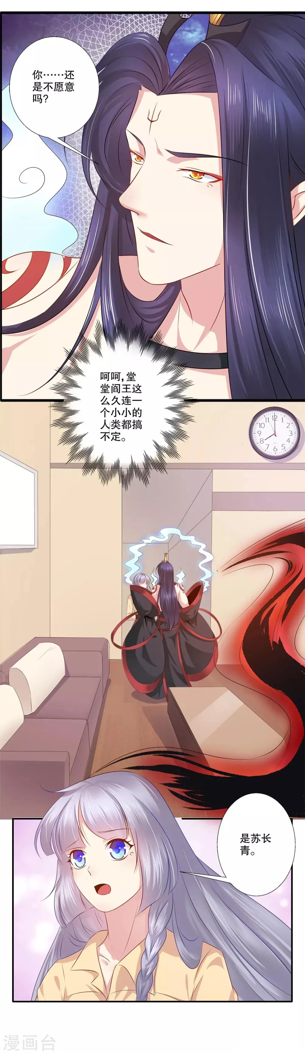 第36话 我们在一起吧 第13页
