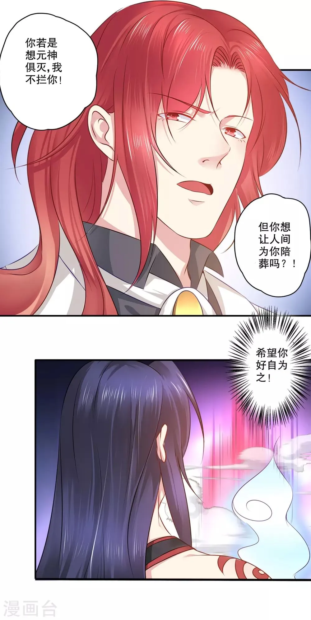 第36话 我们在一起吧 第17页