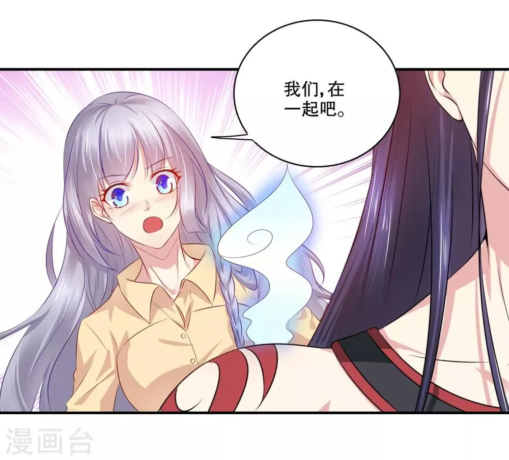 第36话 我们在一起吧 第20页