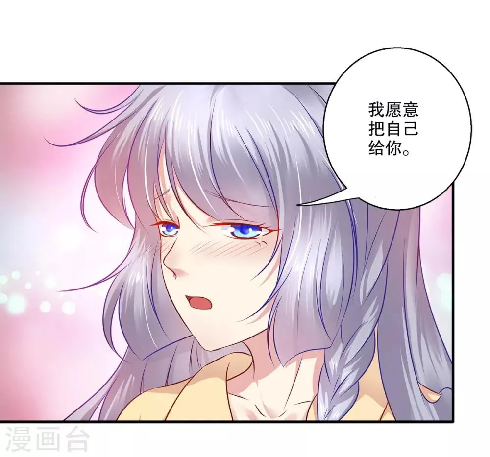 第36话 我们在一起吧 第21页