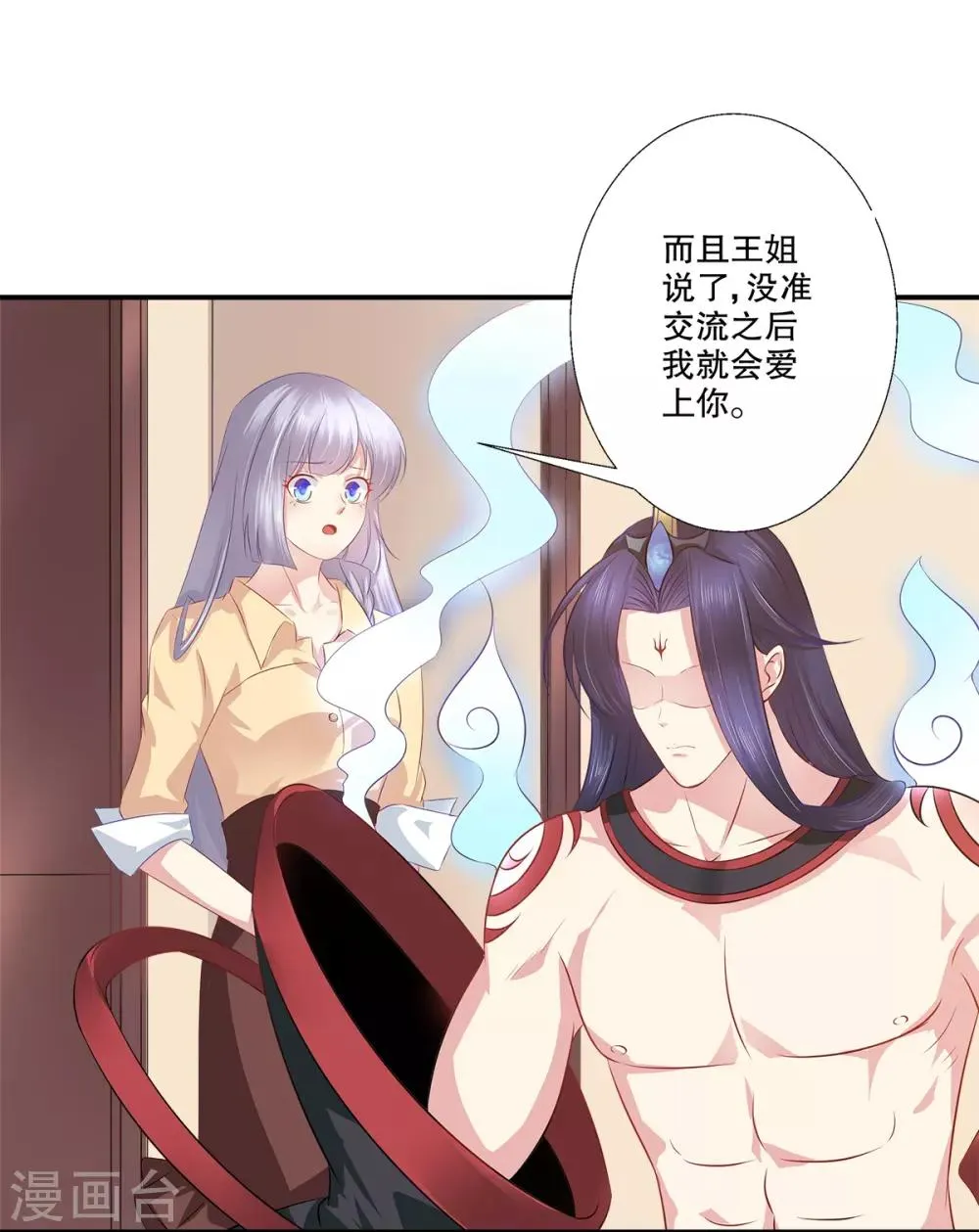 第36话 我们在一起吧 第24页