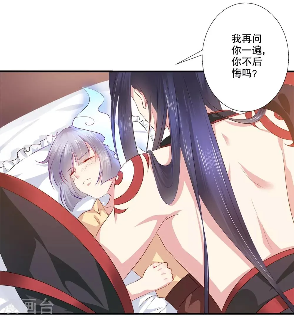 第36话 我们在一起吧 第26页