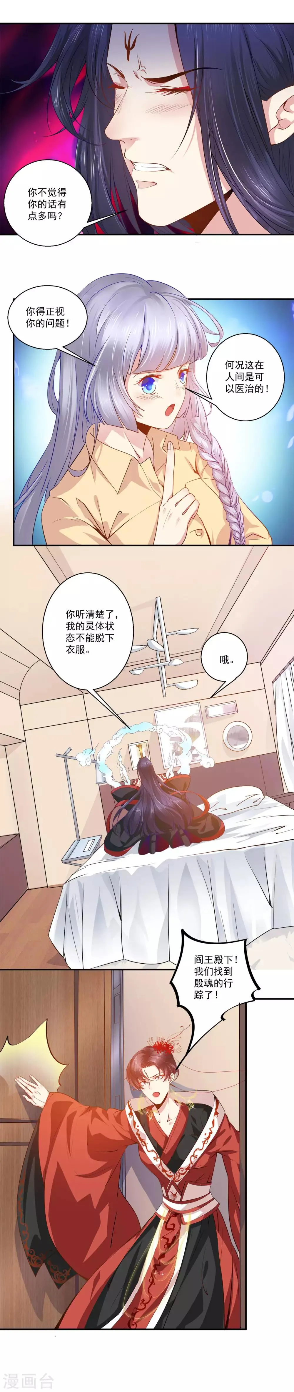 第37话 阎王不行 第2页