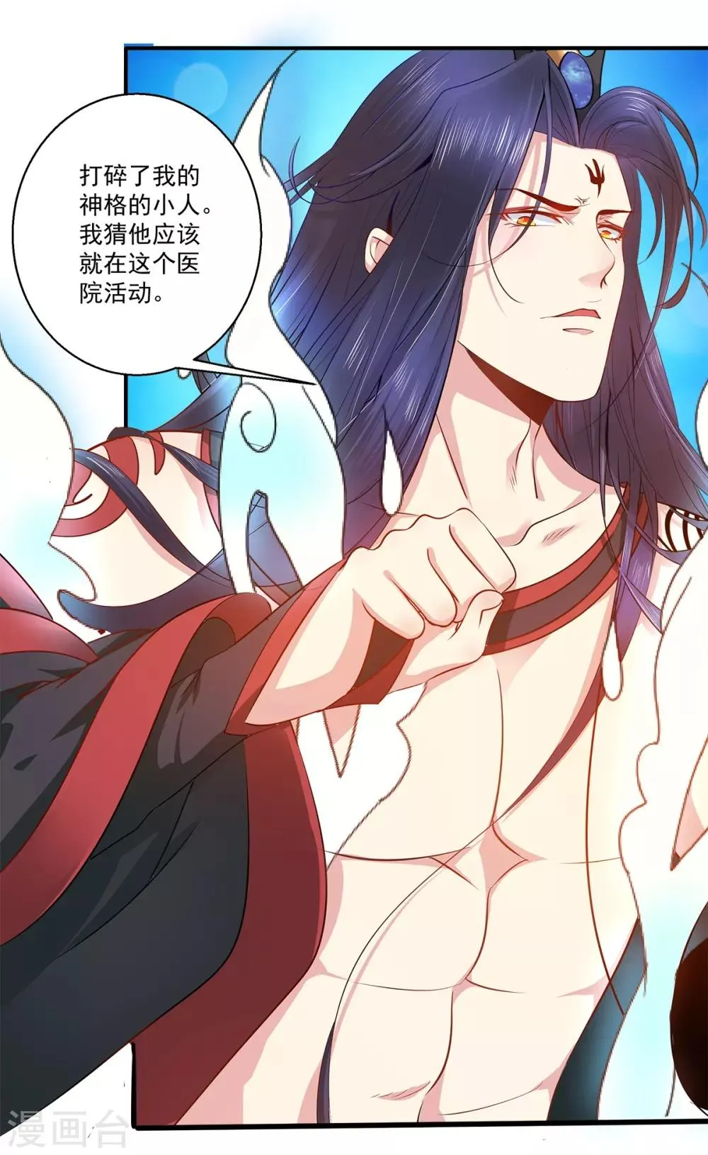 第38话 你说谁不行 第2页