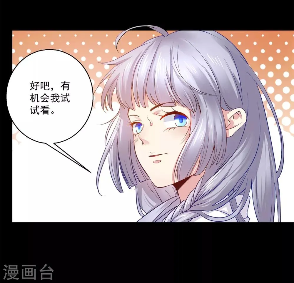 第38话 你说谁不行 第21页