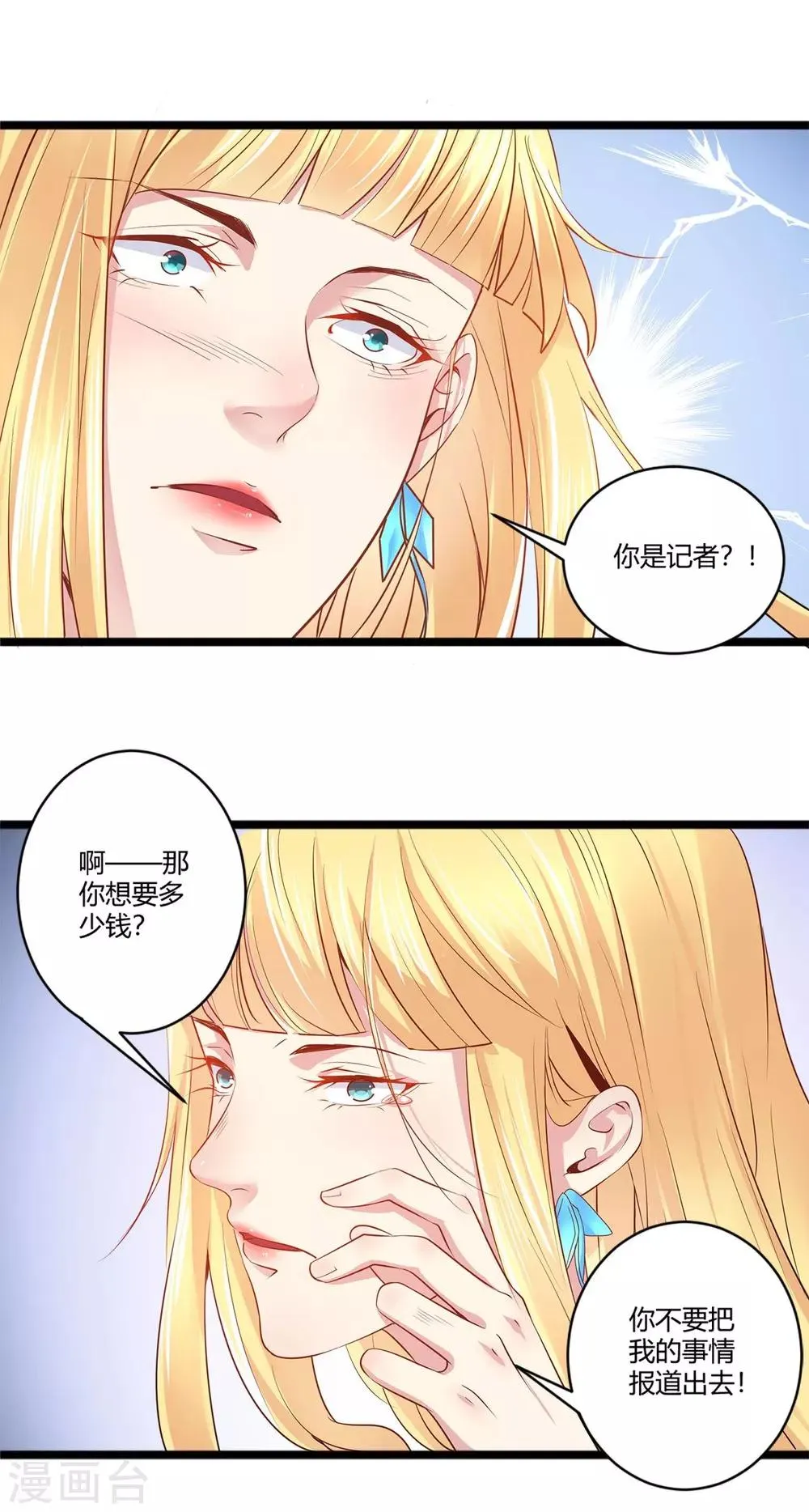 第40话 急中生智 第1页