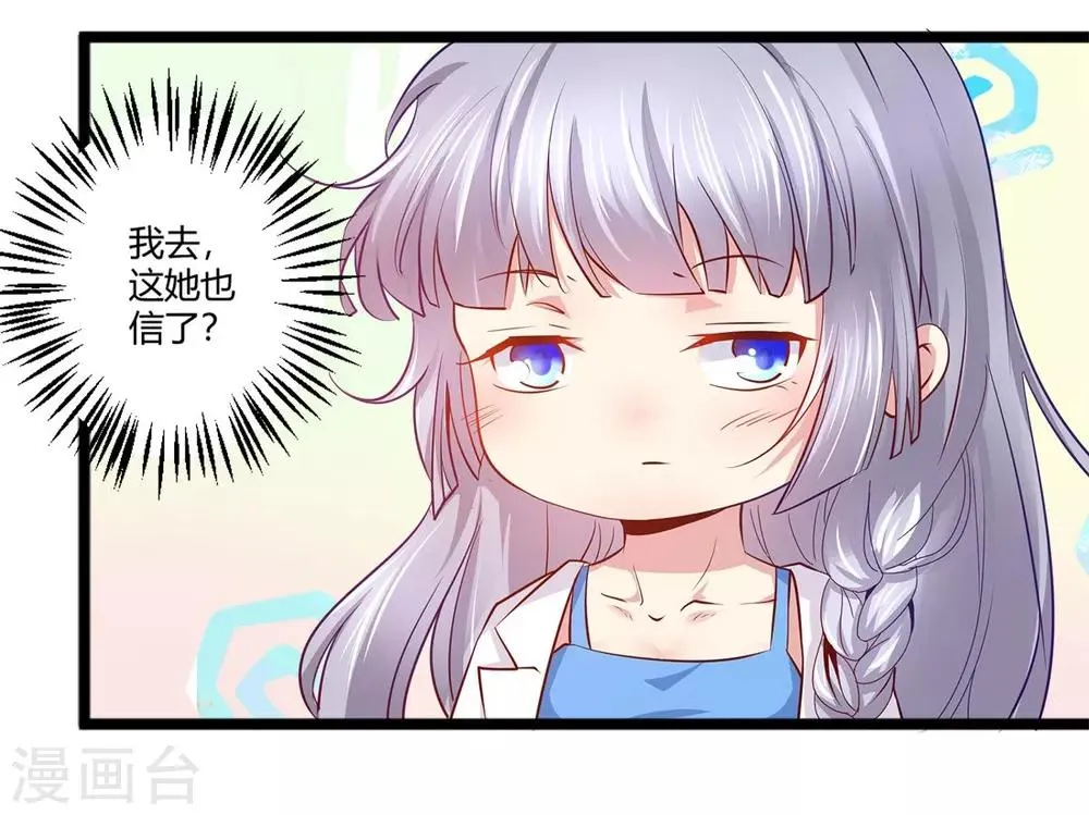 第40话 急中生智 第2页