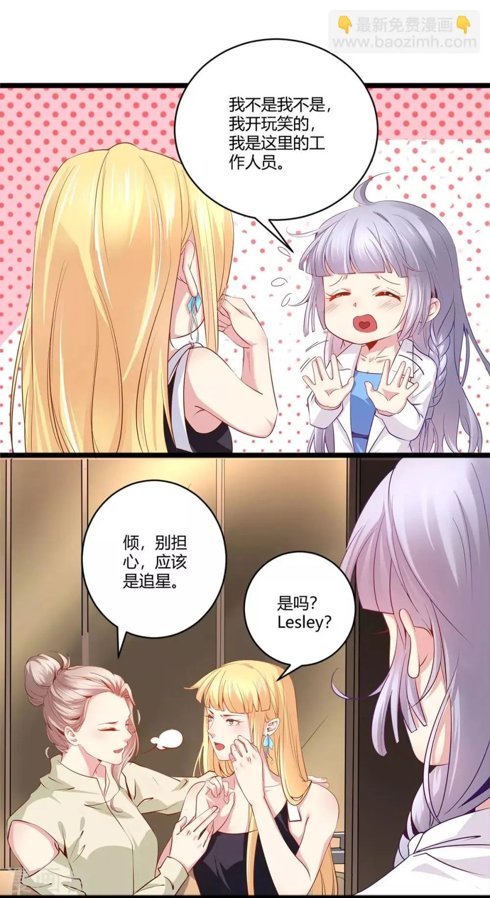 第40话 急中生智 第3页