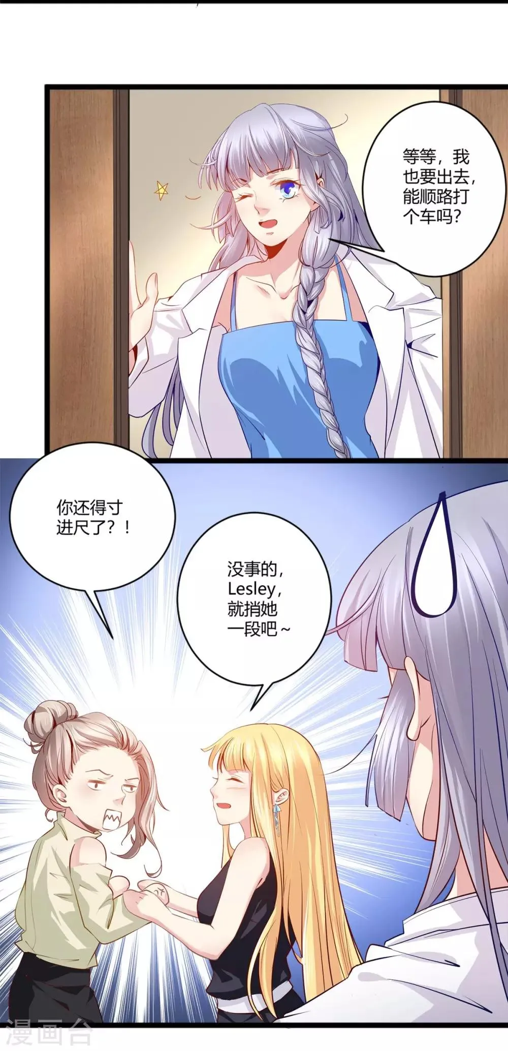 第40话 急中生智 第6页