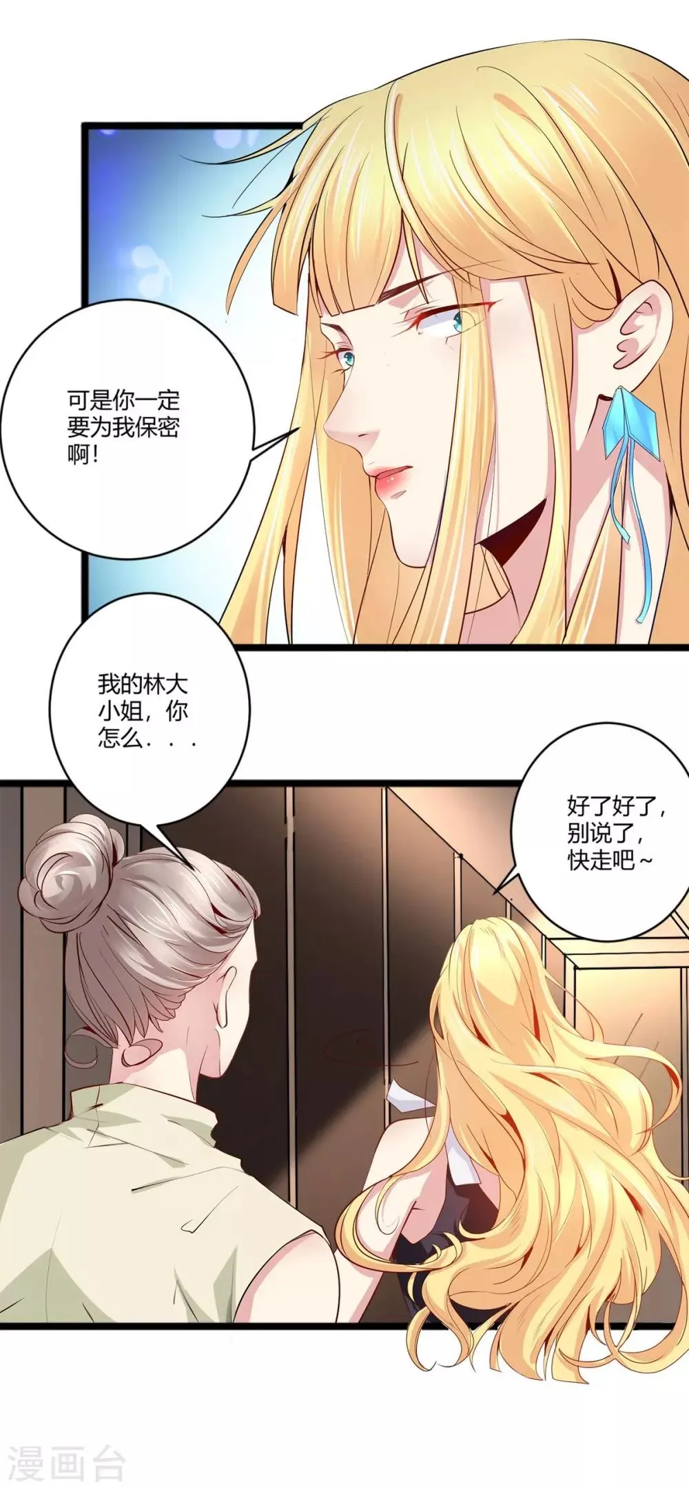 第40话 急中生智 第7页