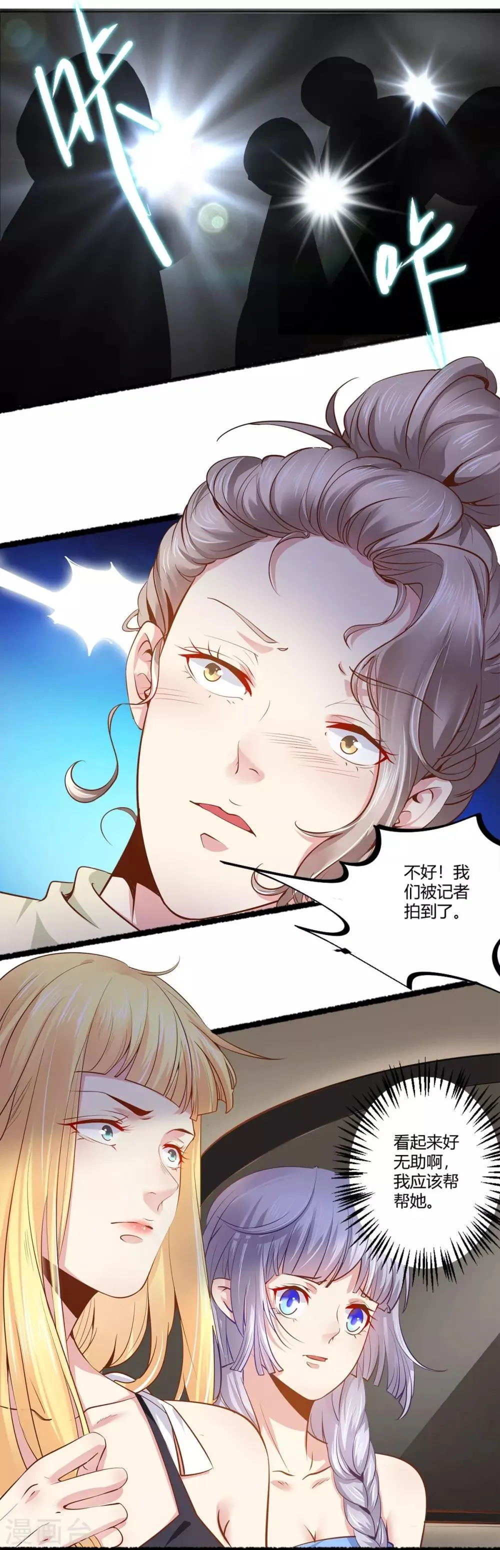 第40话 急中生智 第12页