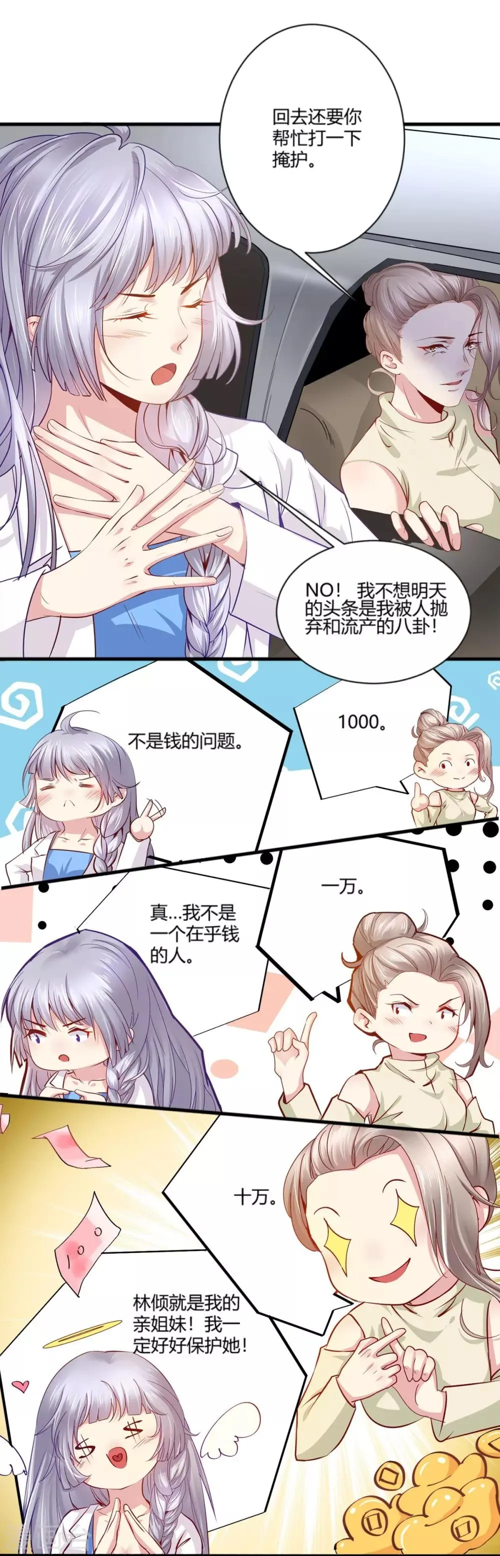 第41话 舍不得孩子套不住狼 第1页