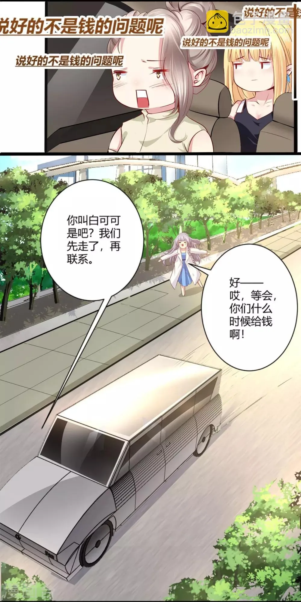 第41话 舍不得孩子套不住狼 第2页