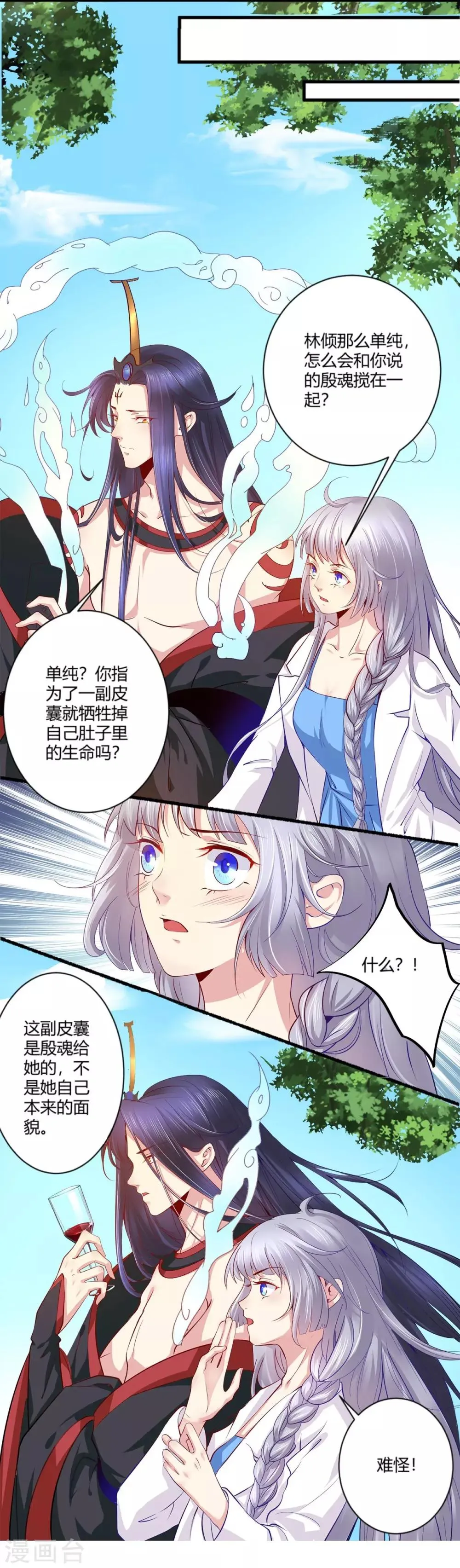 第41话 舍不得孩子套不住狼 第3页