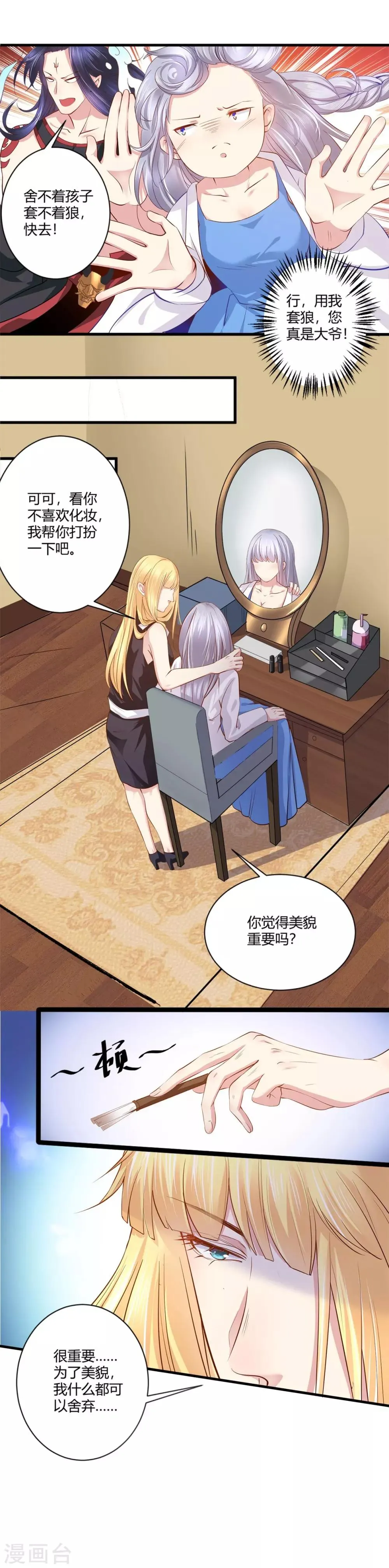 第41话 舍不得孩子套不住狼 第5页
