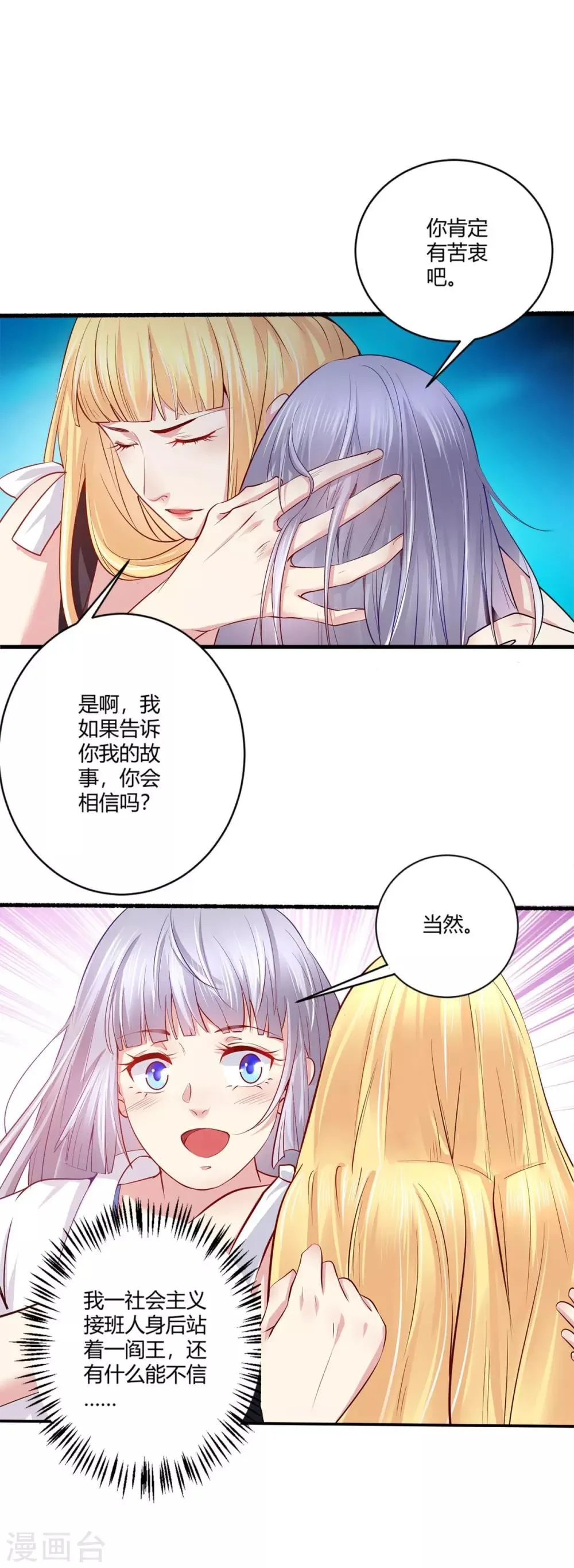 第41话 舍不得孩子套不住狼 第6页