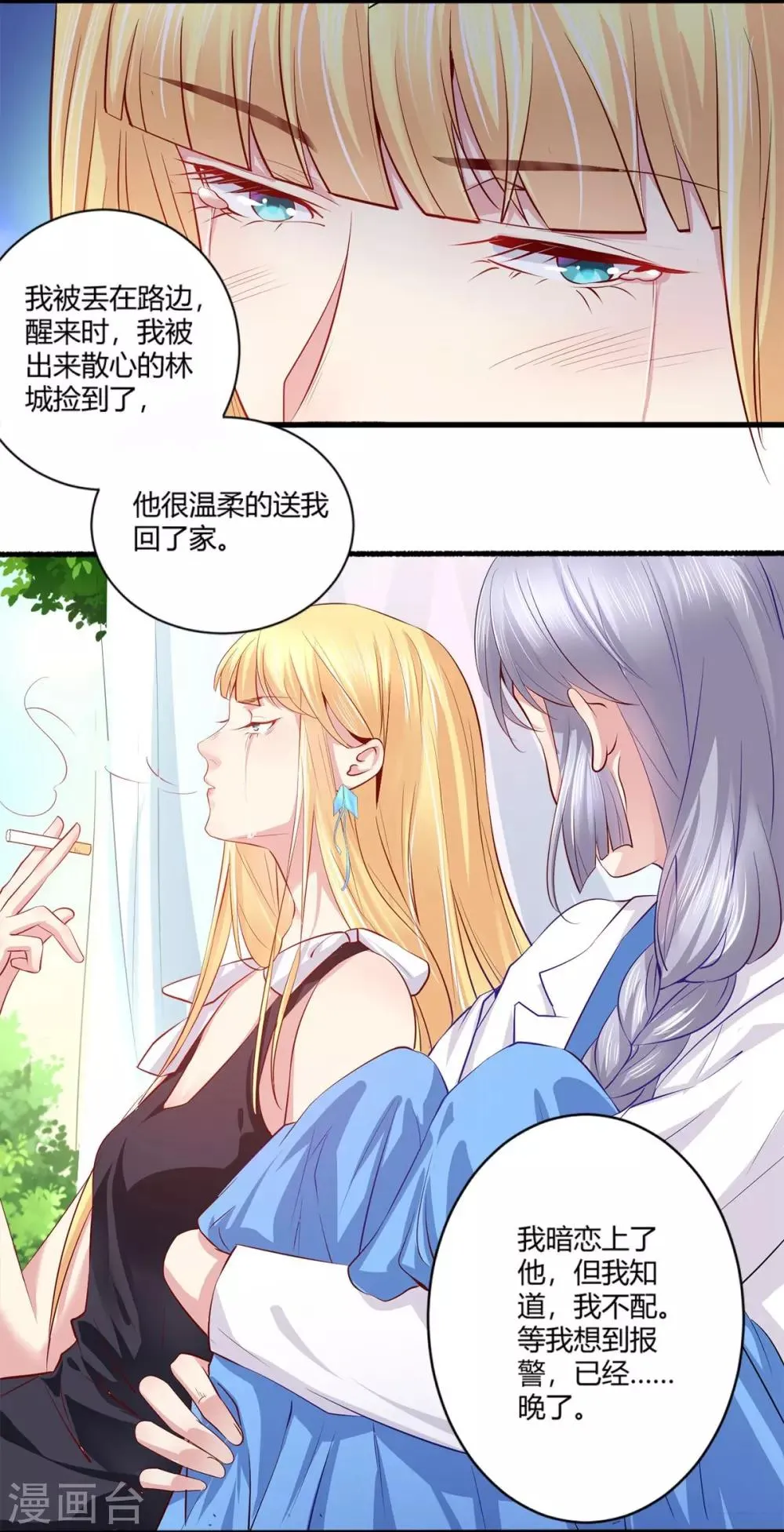 第41话 舍不得孩子套不住狼 第8页