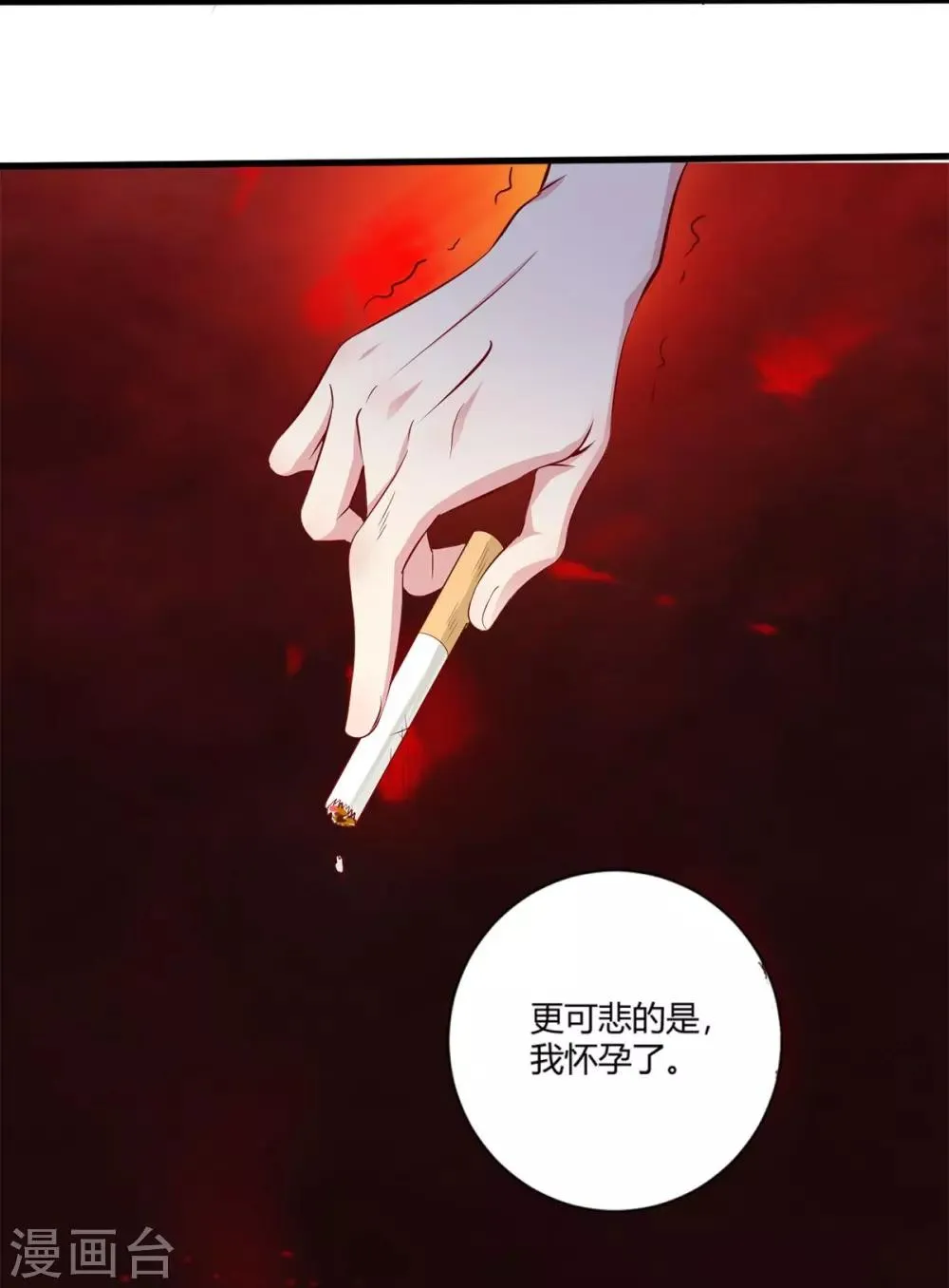 第41话 舍不得孩子套不住狼 第9页