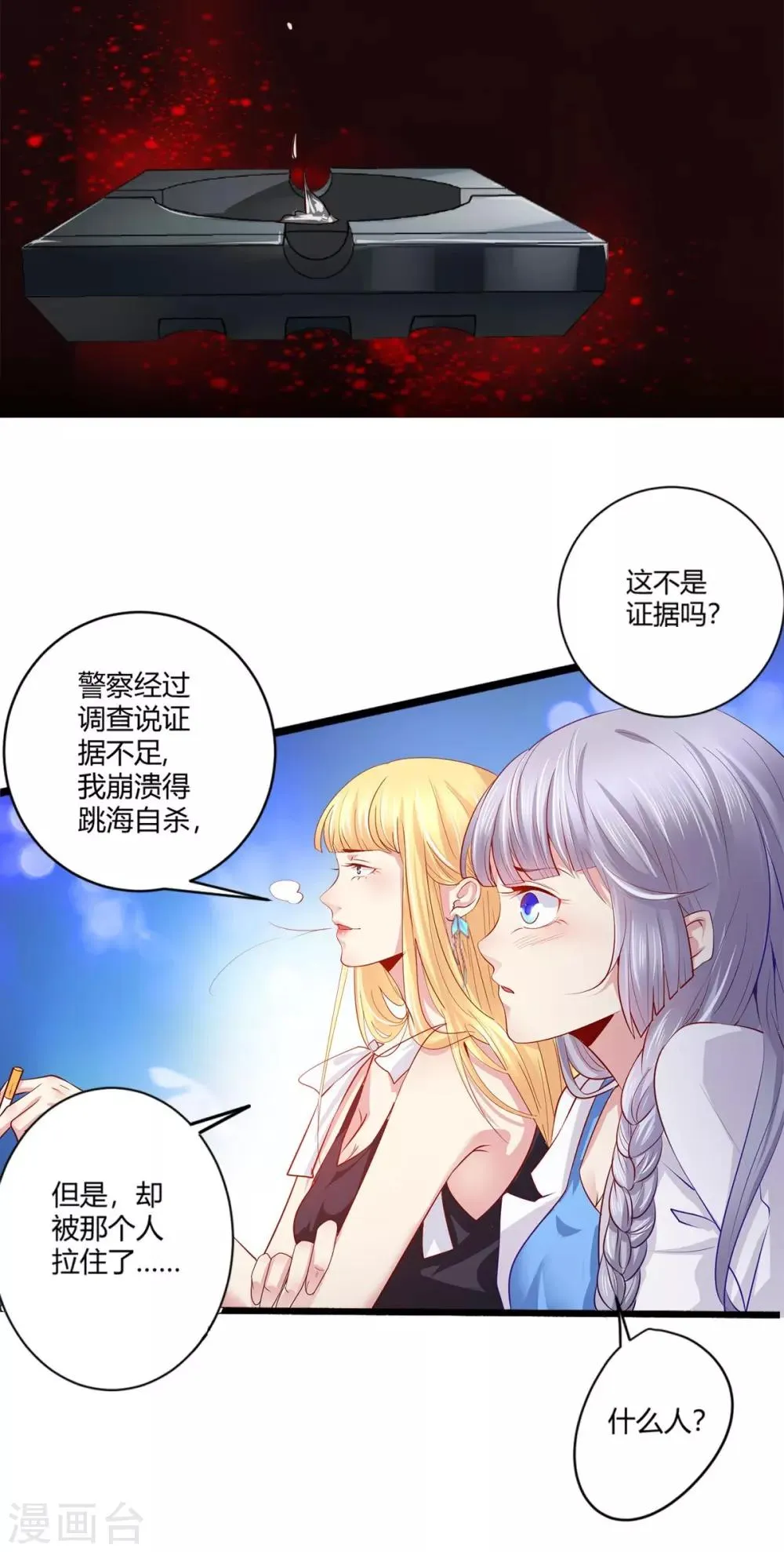 第41话 舍不得孩子套不住狼 第10页