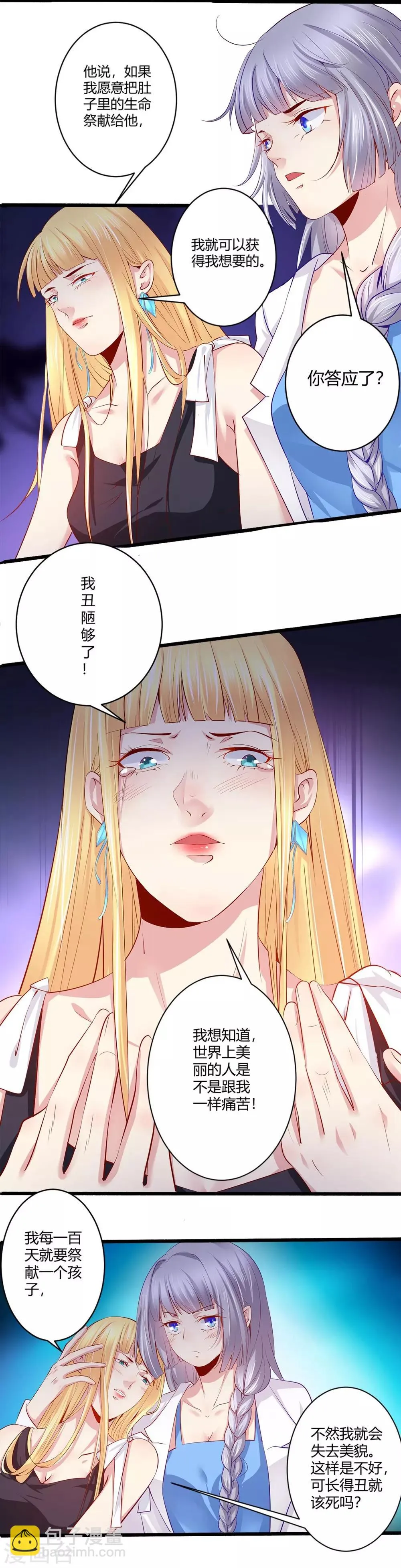 第41话 舍不得孩子套不住狼 第12页